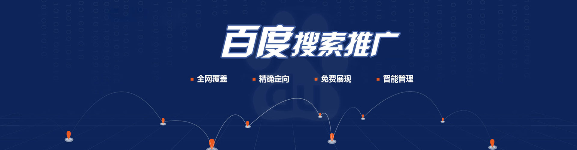 立山百度推广运营